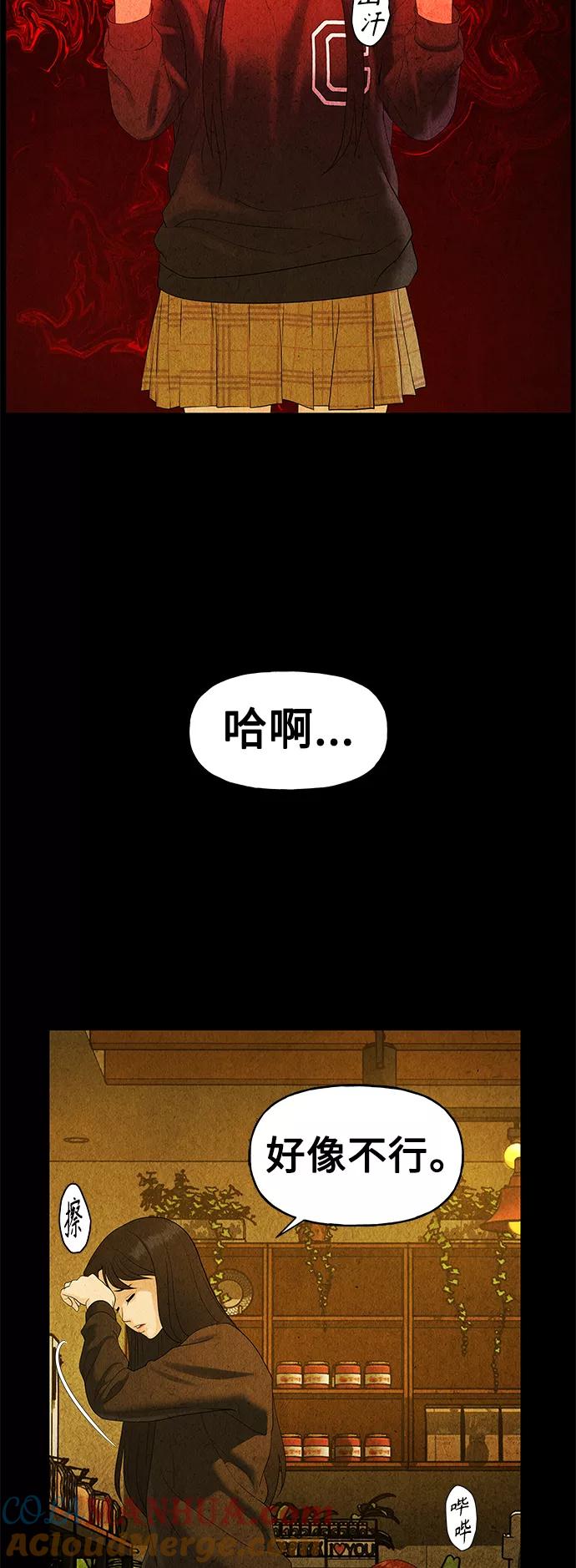 《未来的古董店》[第89话] 吉凶者（2） 第52页