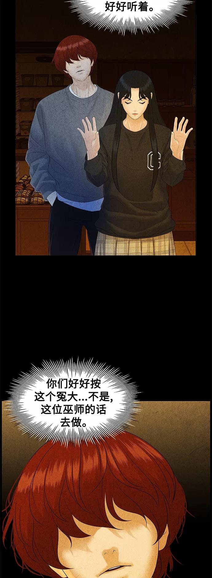 《未来的古董店》[第89话] 吉凶者（2） 第60页