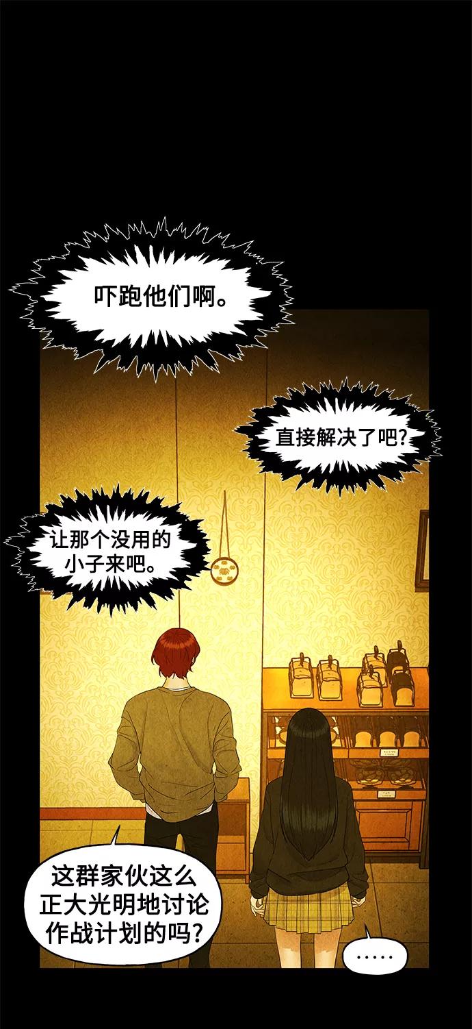 《未来的古董店》[第89话] 吉凶者（2） 第36页