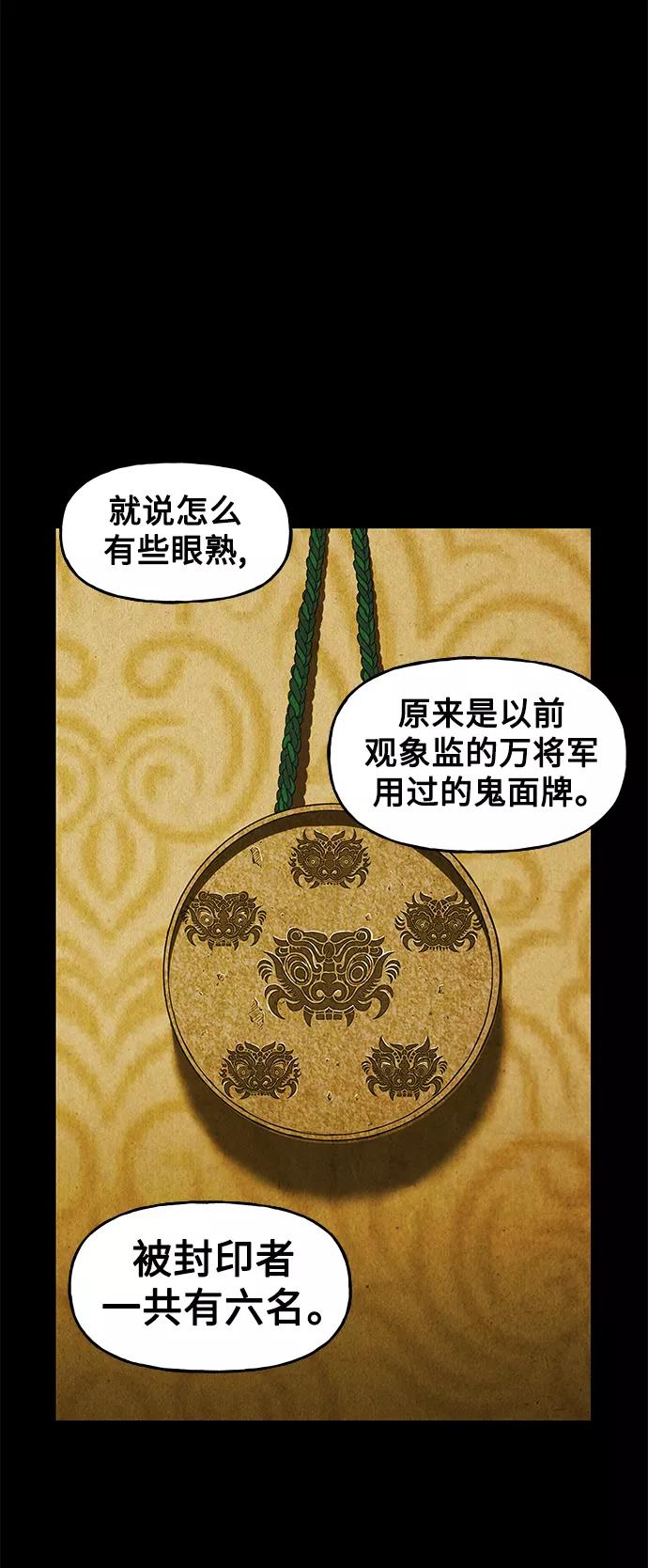 《未来的古董店》[第89话] 吉凶者（2） 第47页