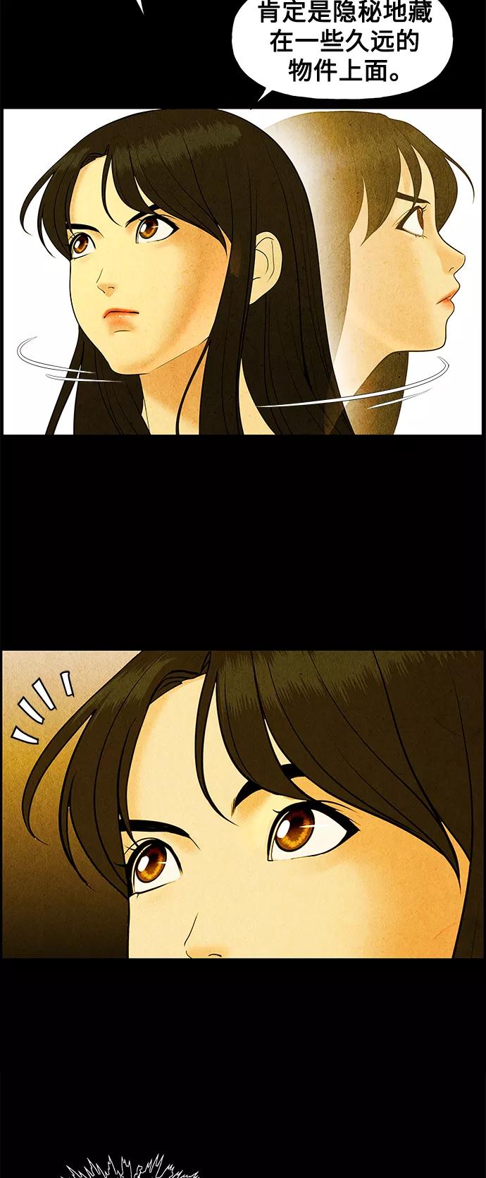 《未来的古董店》[第89话] 吉凶者（2） 第33页