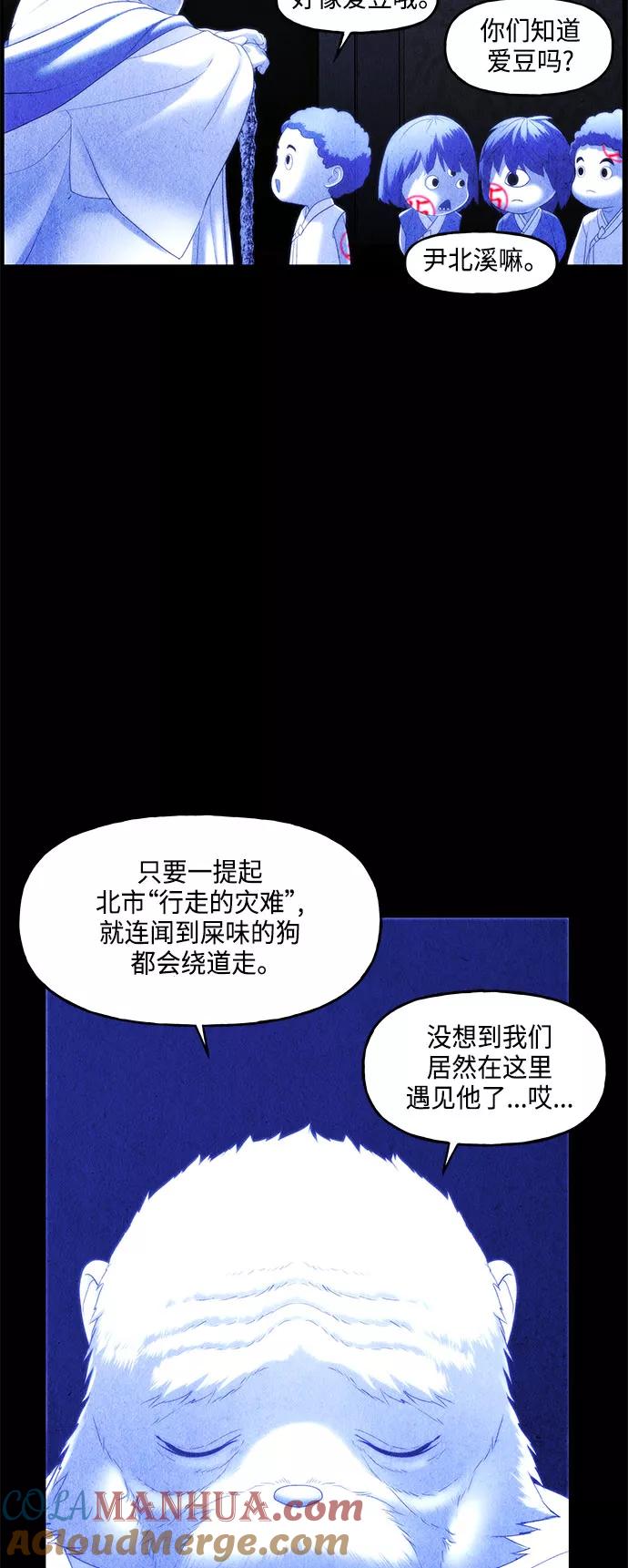 《未来的古董店》[第90话] 吉凶者（3） 第16页