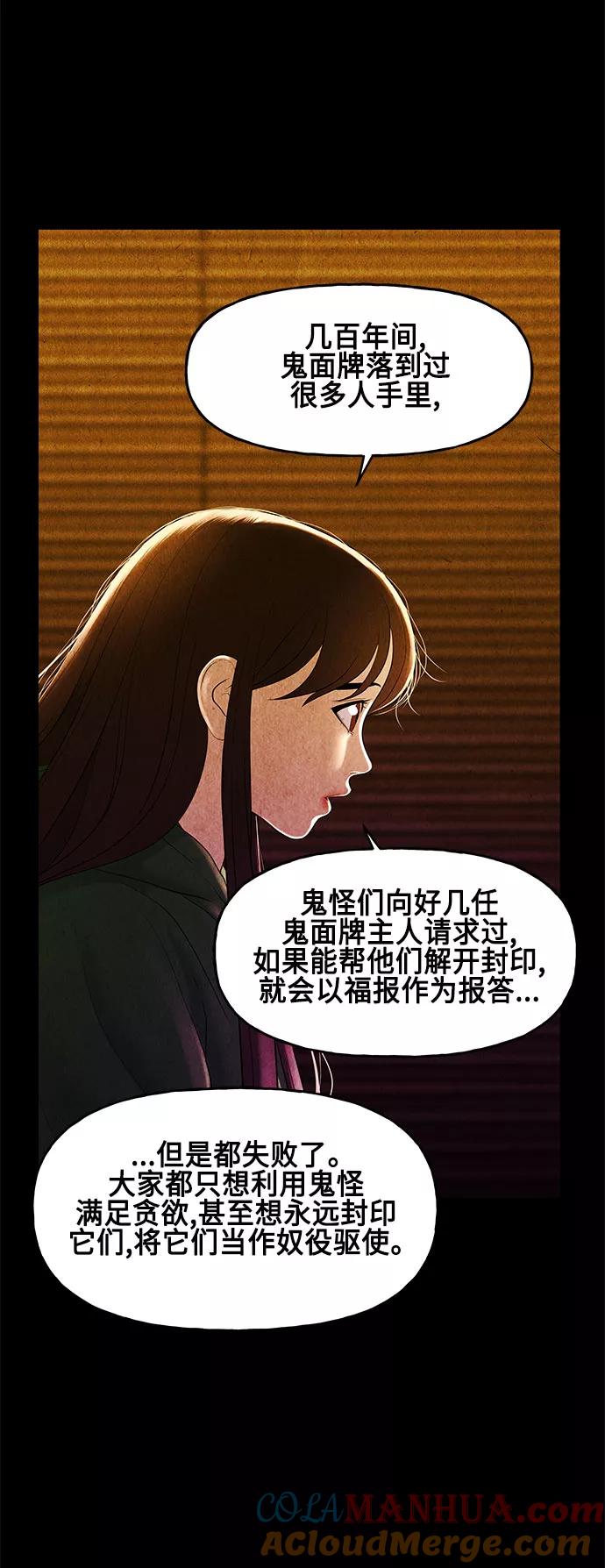 《未来的古董店》[第90话] 吉凶者（3） 第61页