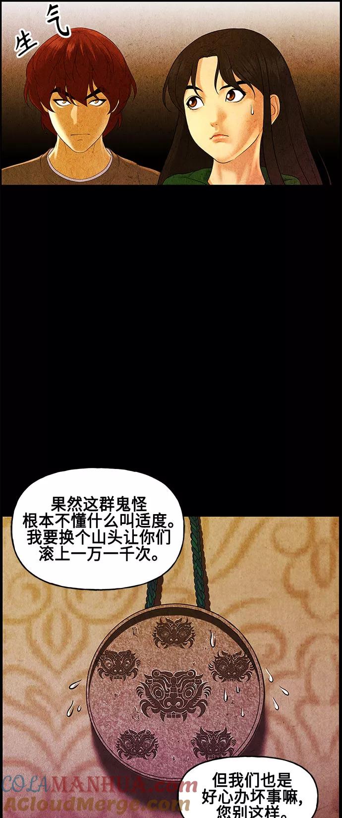 《未来的古董店》[第90话] 吉凶者（3） 第55页