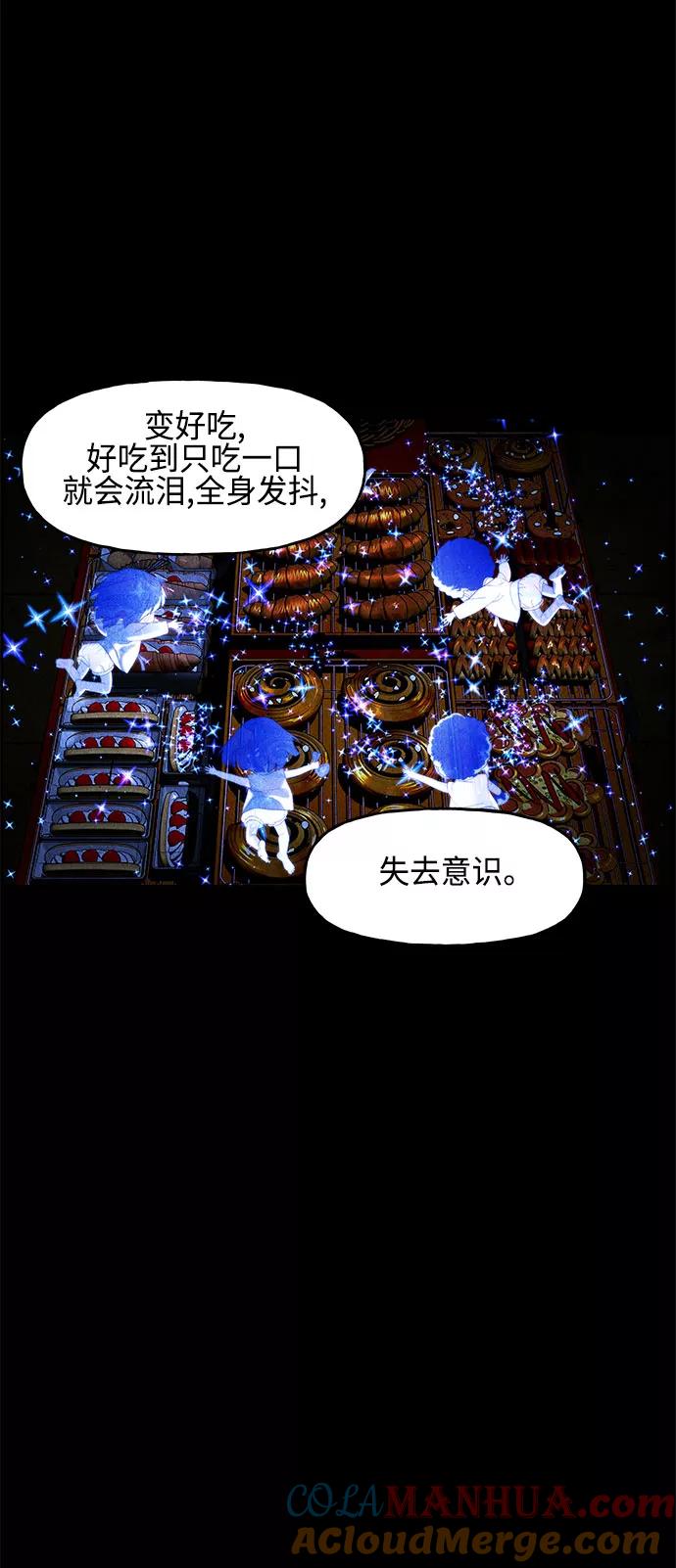 《未来的古董店》[第90话] 吉凶者（3） 第46页