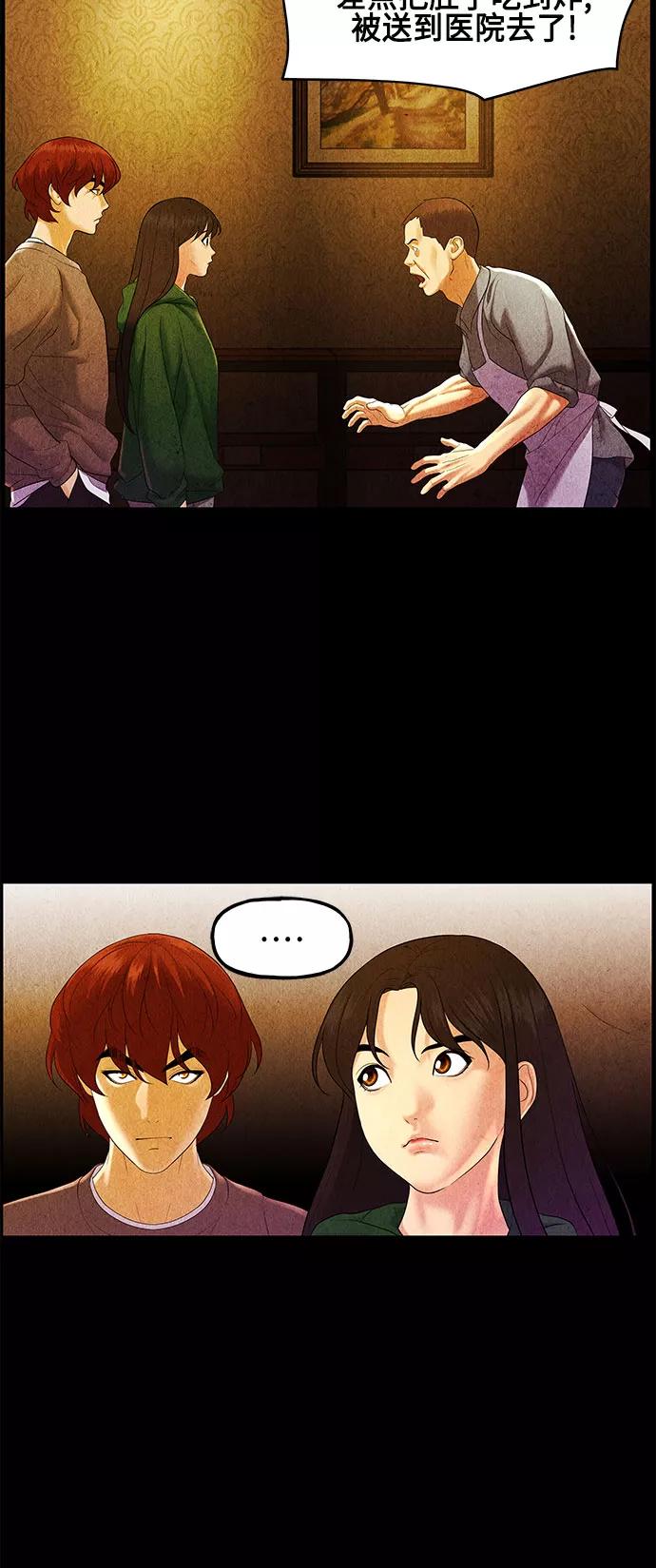 《未来的古董店》[第90话] 吉凶者（3） 第54页