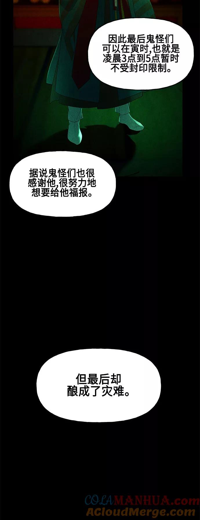《未来的古董店》[第90话] 吉凶者（3） 第64页