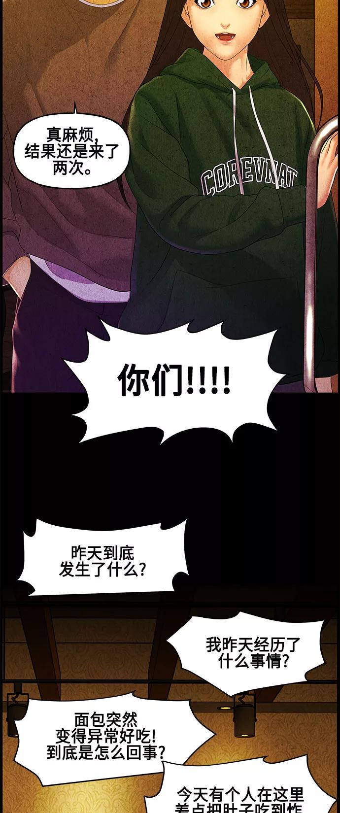 《未来的古董店》[第90话] 吉凶者（3） 第53页