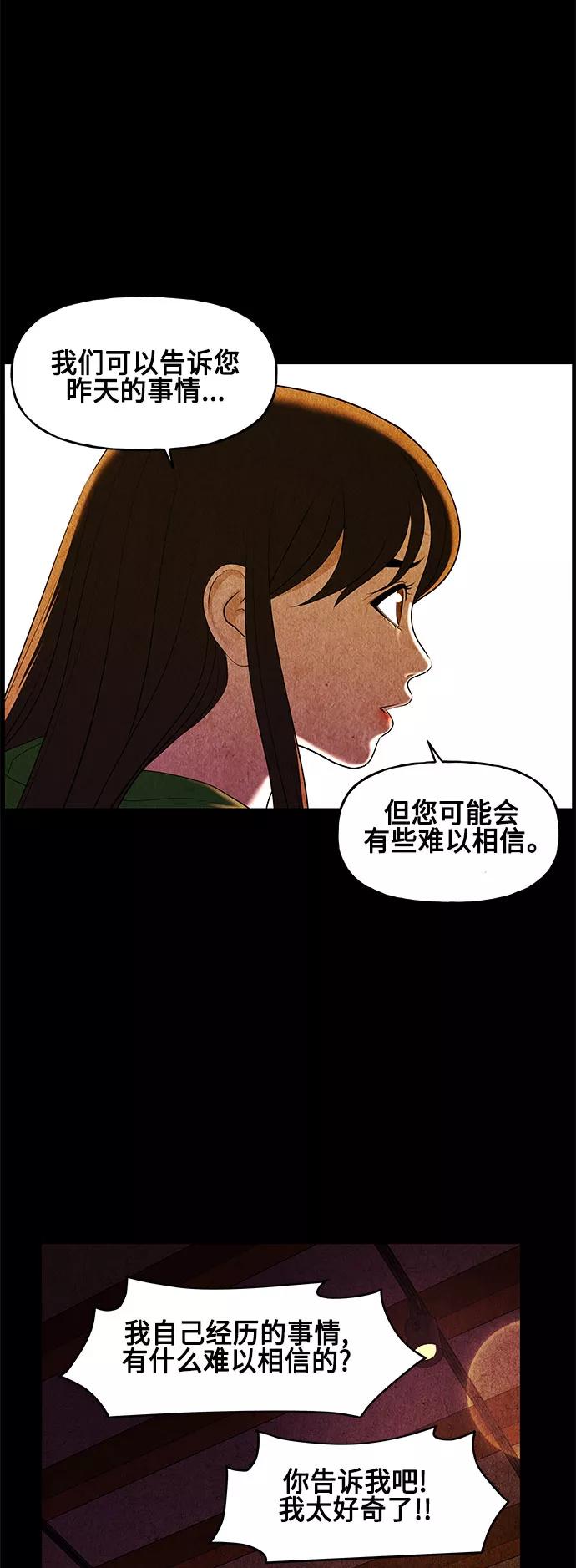 《未来的古董店》[第90话] 吉凶者（3） 第57页