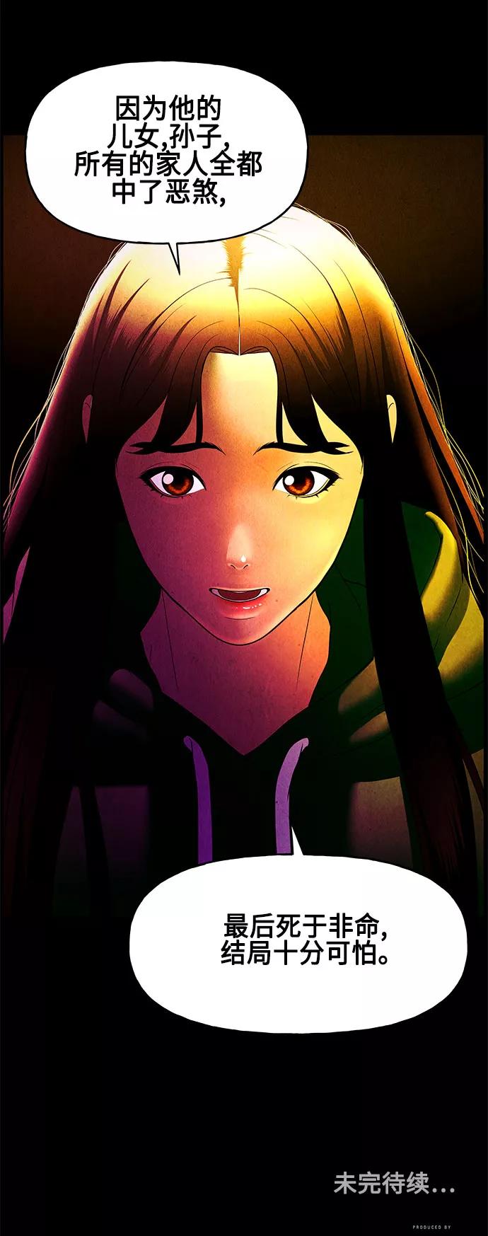 《未来的古董店》[第90话] 吉凶者（3） 第65页