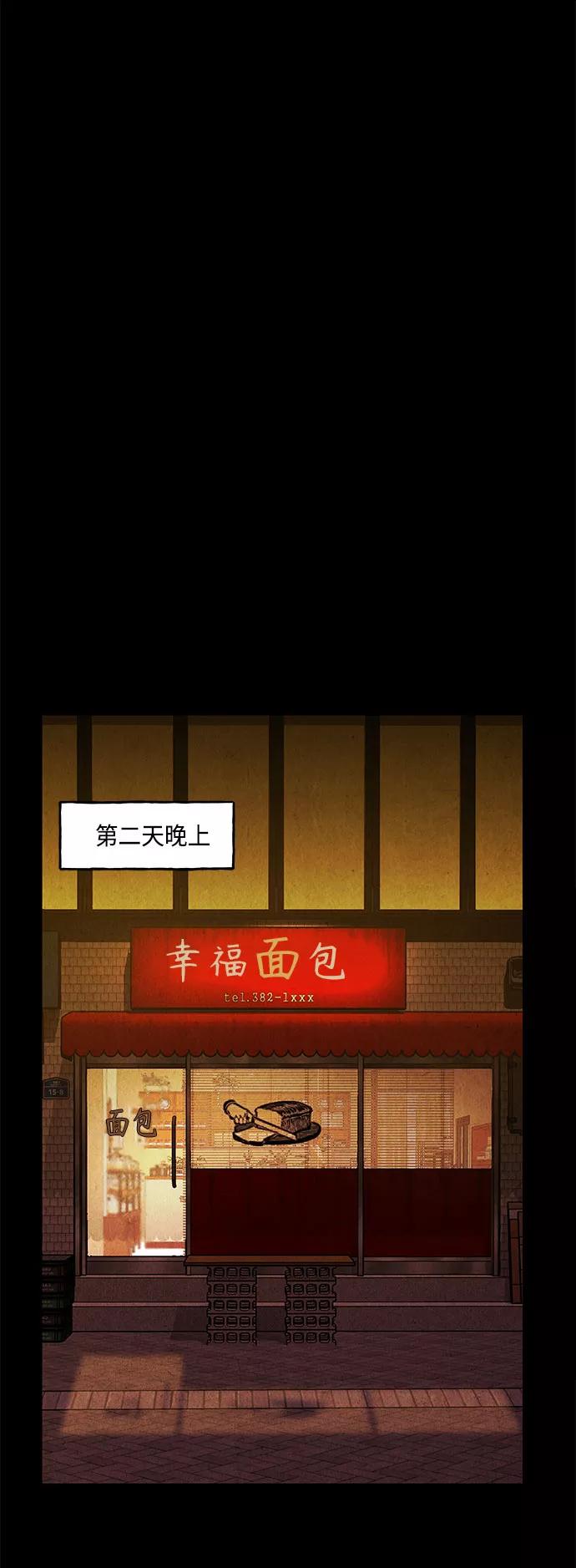 《未来的古董店》[第90话] 吉凶者（3） 第48页