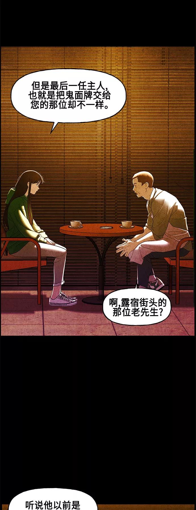《未来的古董店》[第90话] 吉凶者（3） 第62页