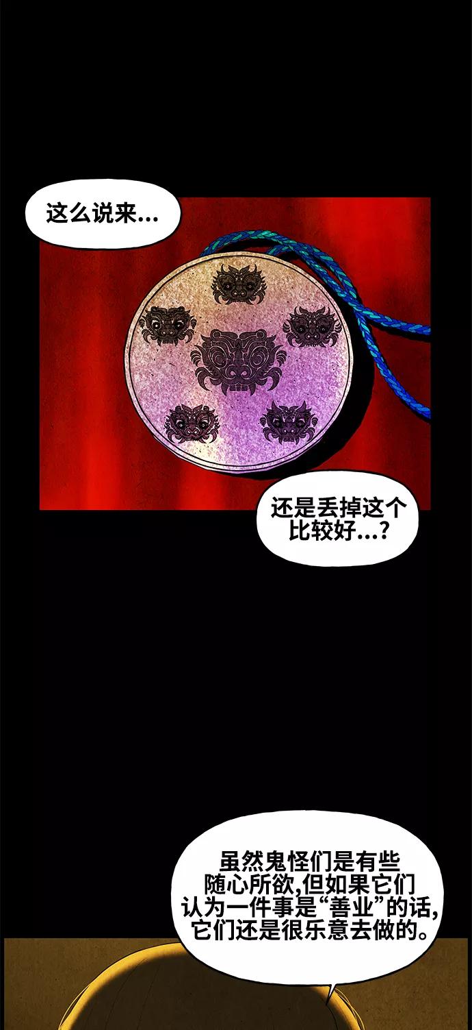 《未来的古董店》[第91话] 吉凶者（4） 第18页