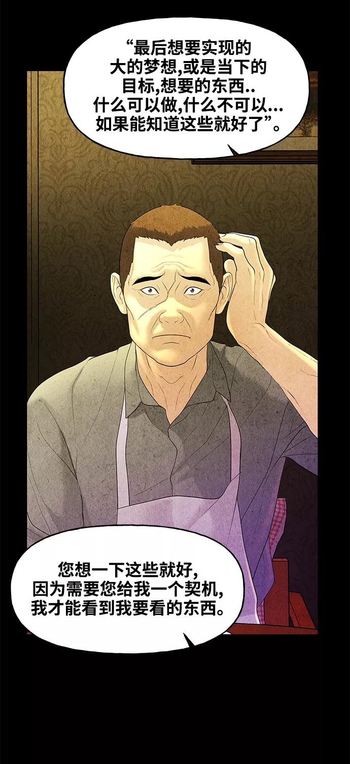 《未来的古董店》[第91话] 吉凶者（4） 第45页