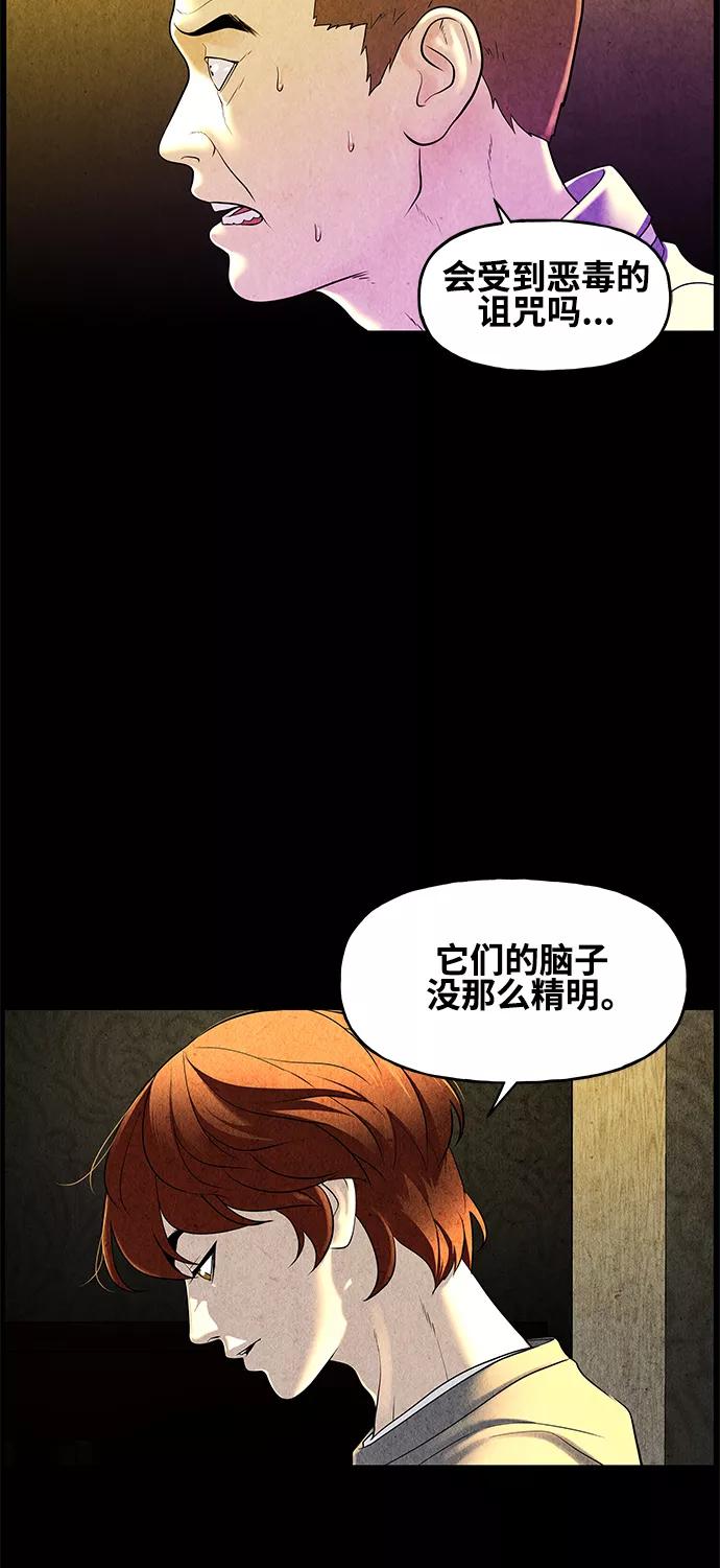 《未来的古董店》[第91话] 吉凶者（4） 第21页