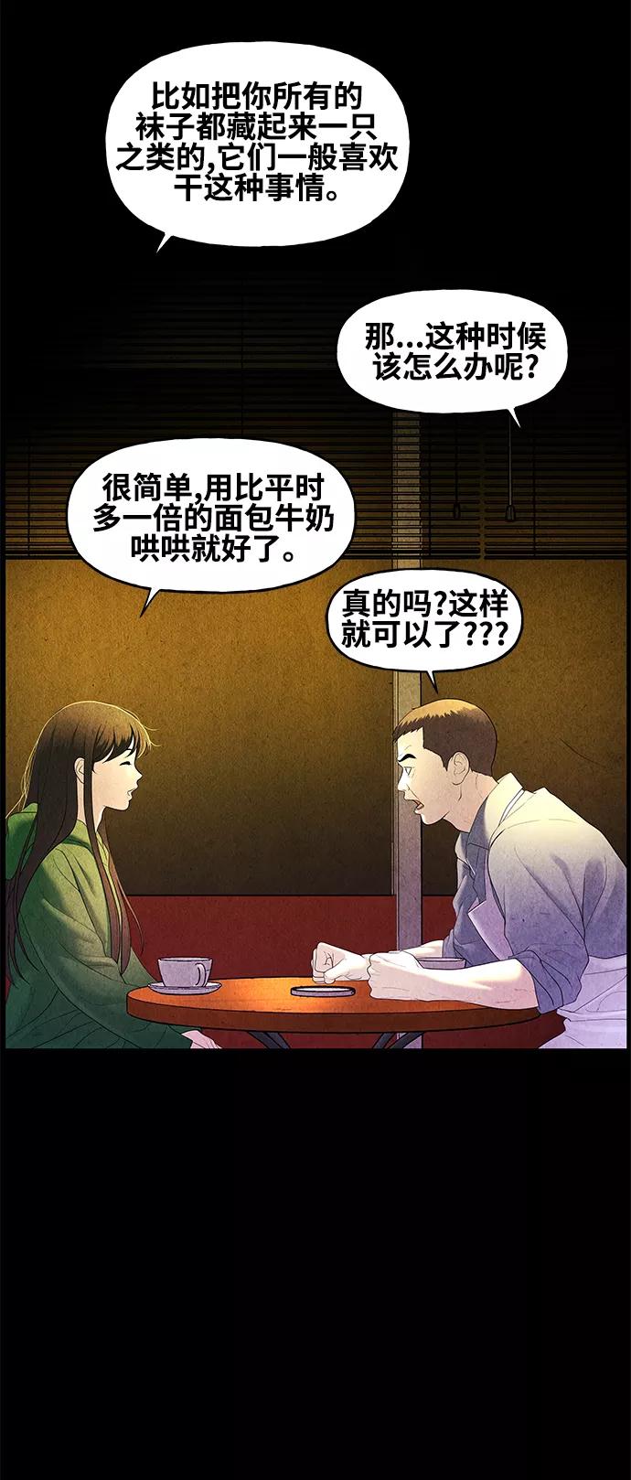 《未来的古董店》[第91话] 吉凶者（4） 第23页