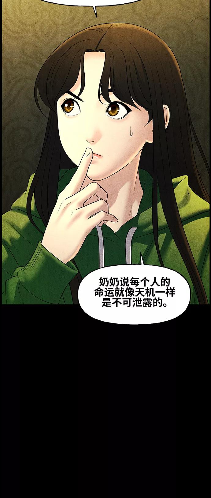 《未来的古董店》[第91话] 吉凶者（4） 第41页