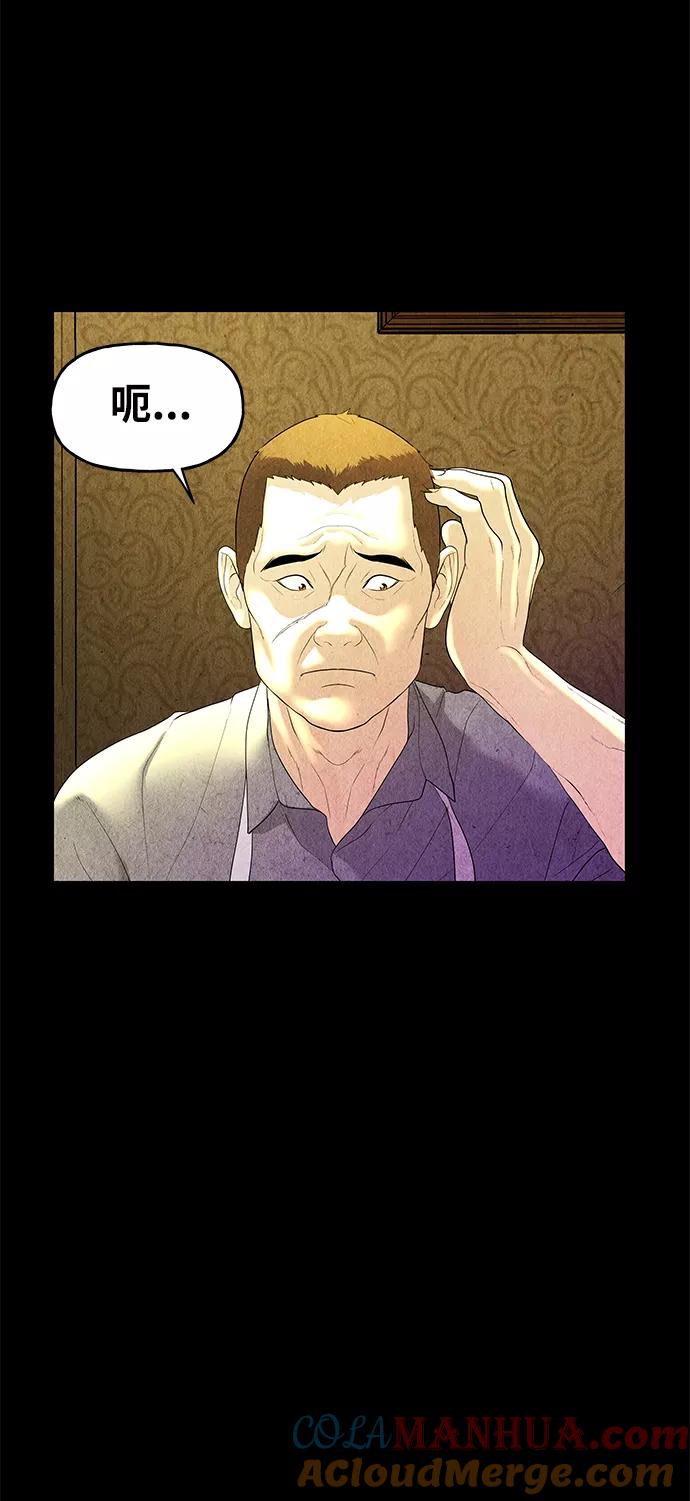 《未来的古董店》[第91话] 吉凶者（4） 第46页