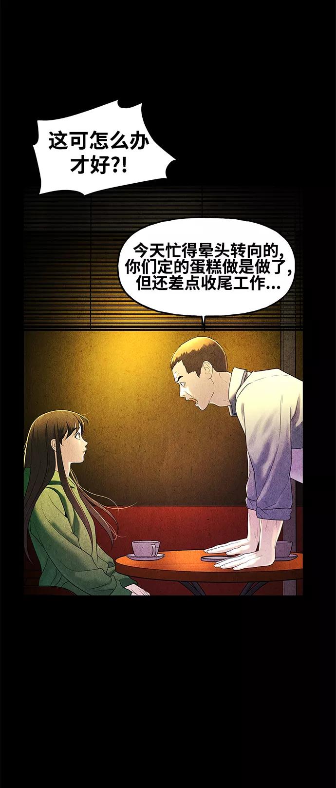 《未来的古董店》[第91话] 吉凶者（4） 第26页