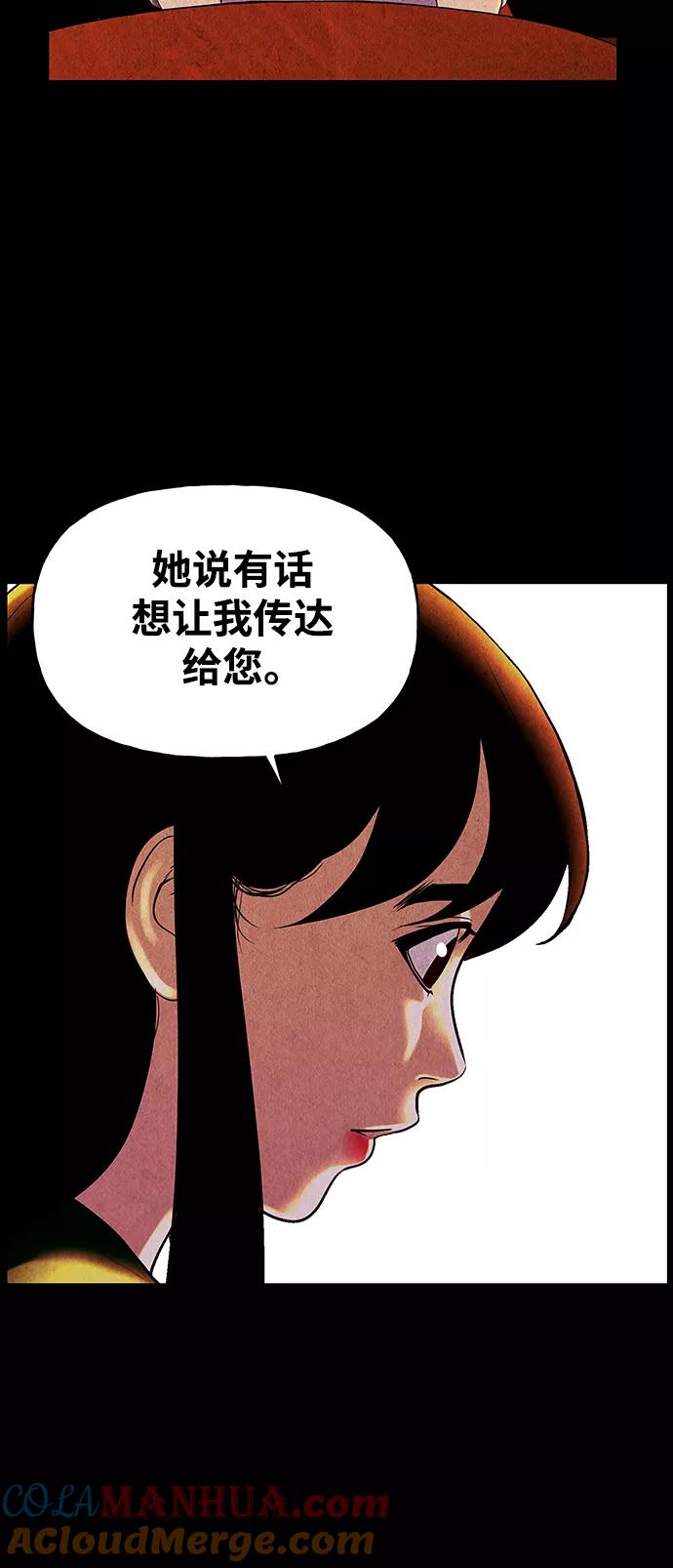 《未来的古董店》[第91话] 吉凶者（4） 第70页