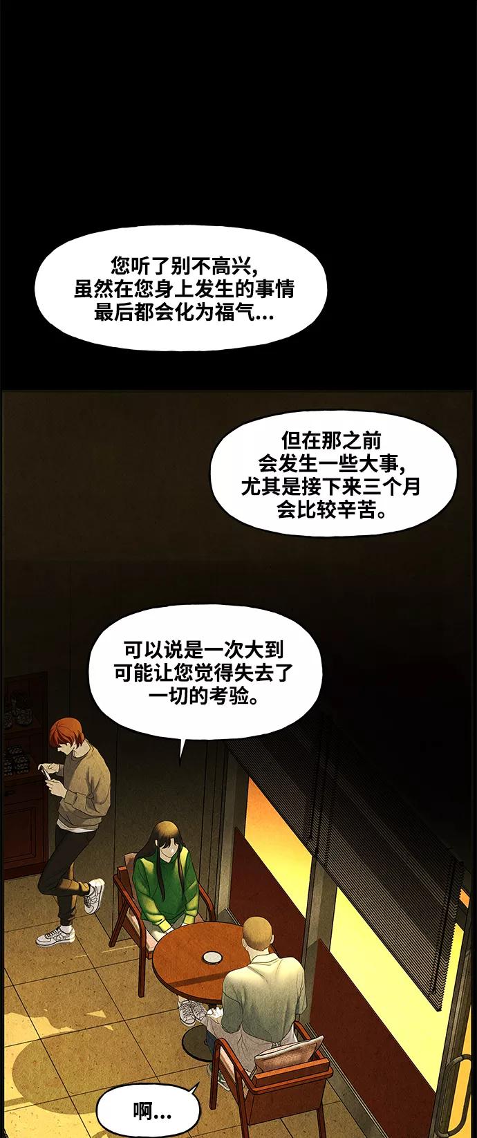 《未来的古董店》[第91话] 吉凶者（4） 第62页
