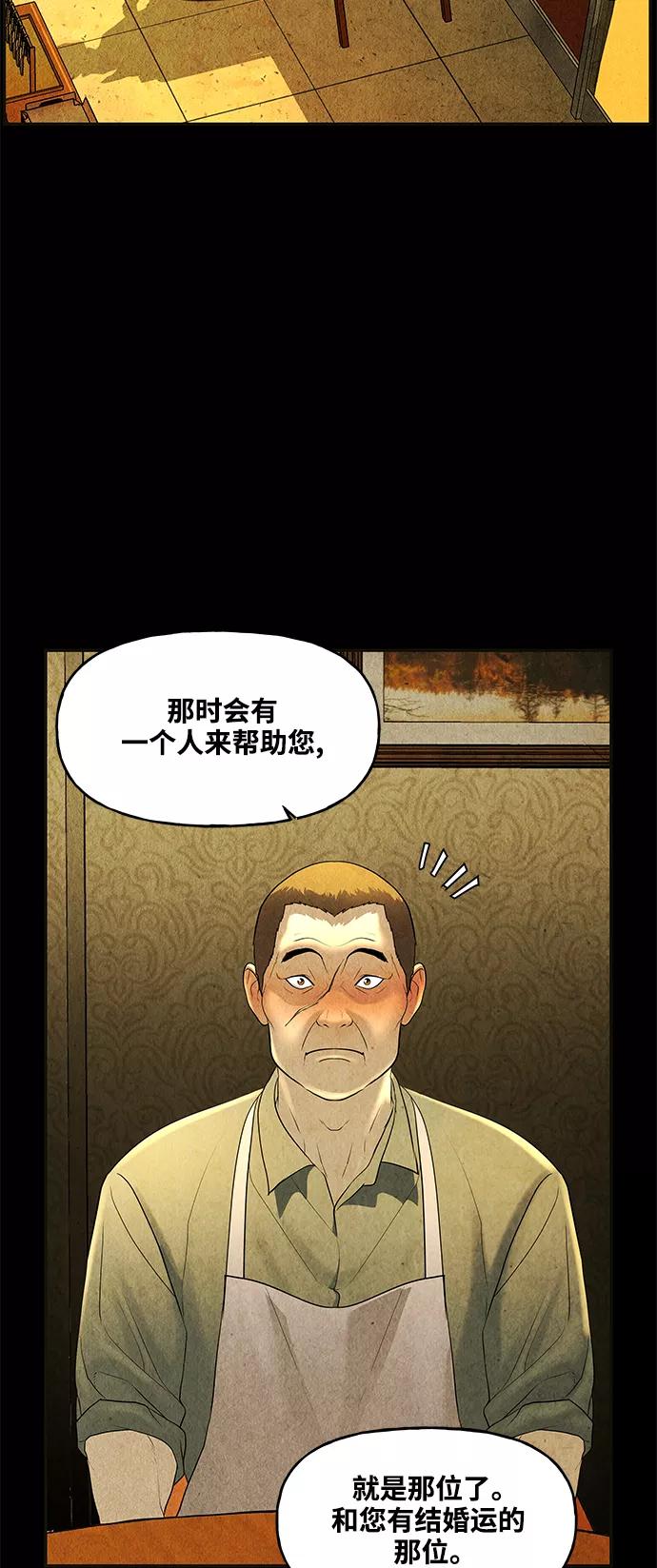 《未来的古董店》[第91话] 吉凶者（4） 第63页