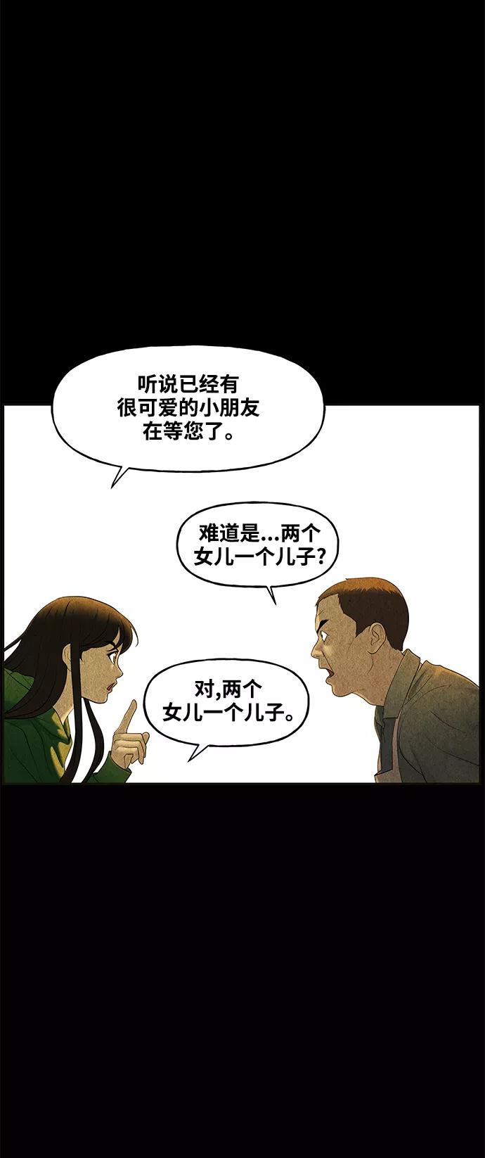 《未来的古董店》[第91话] 吉凶者（4） 第66页