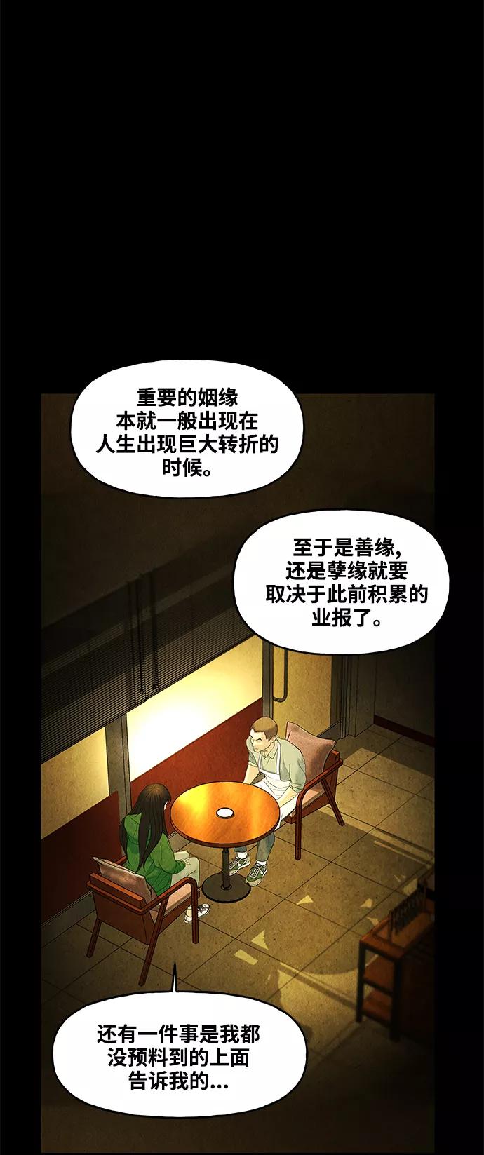 《未来的古董店》[第91话] 吉凶者（4） 第65页