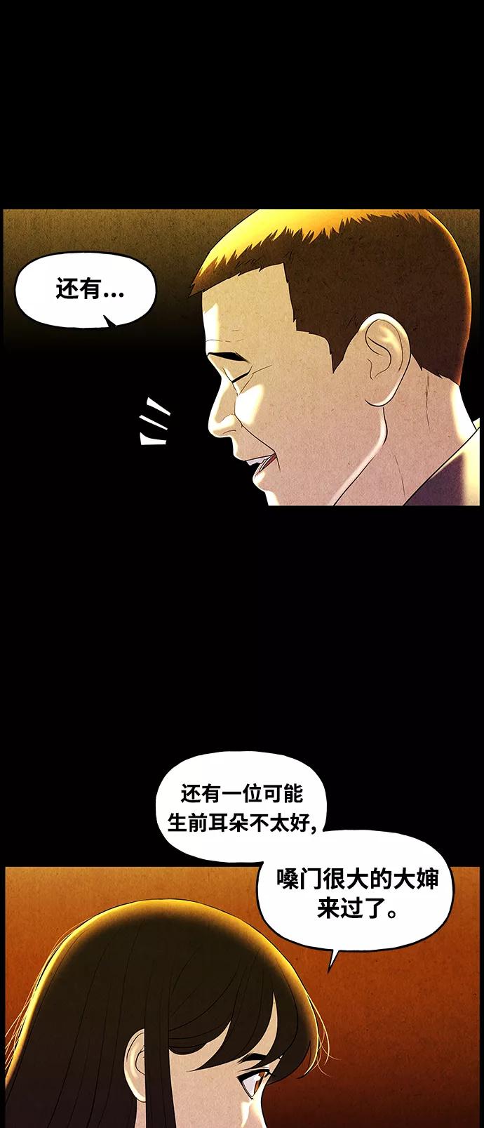《未来的古董店》[第91话] 吉凶者（4） 第68页