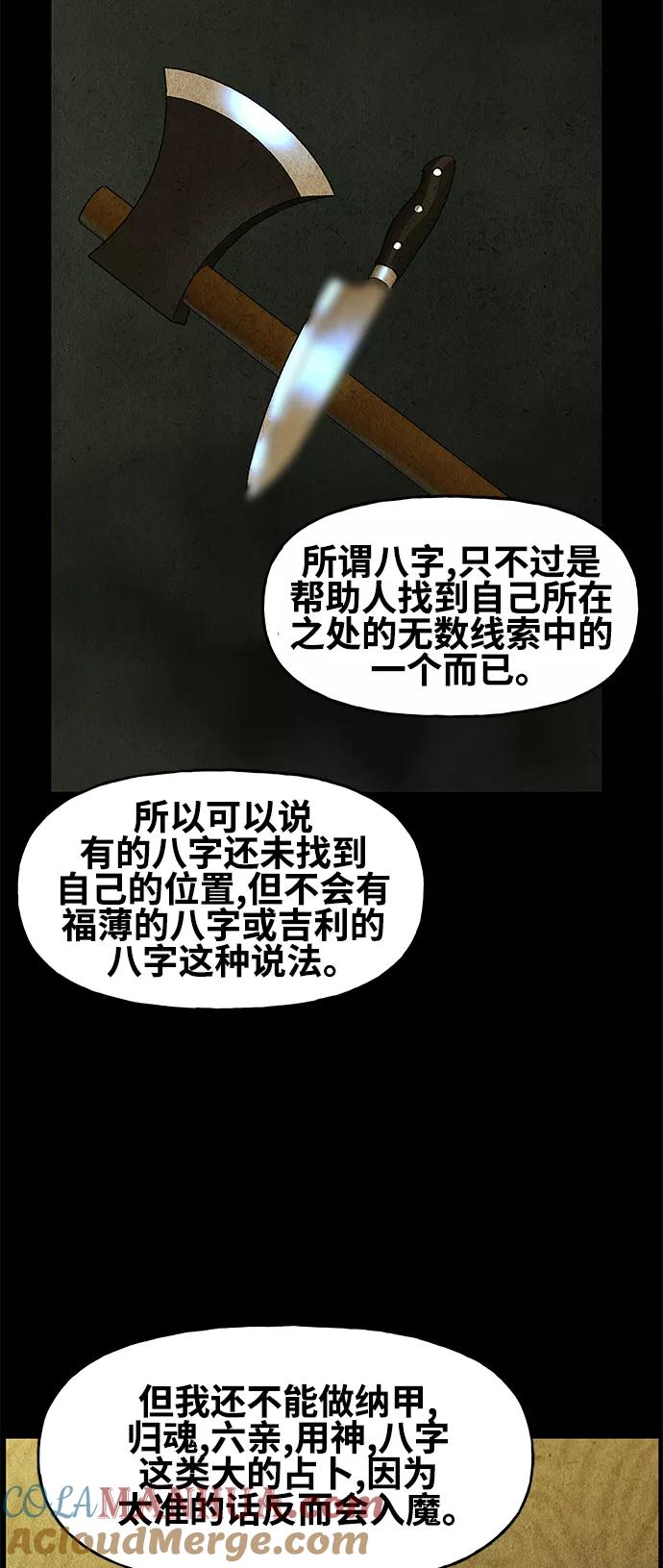 《未来的古董店》[第91话] 吉凶者（4） 第40页