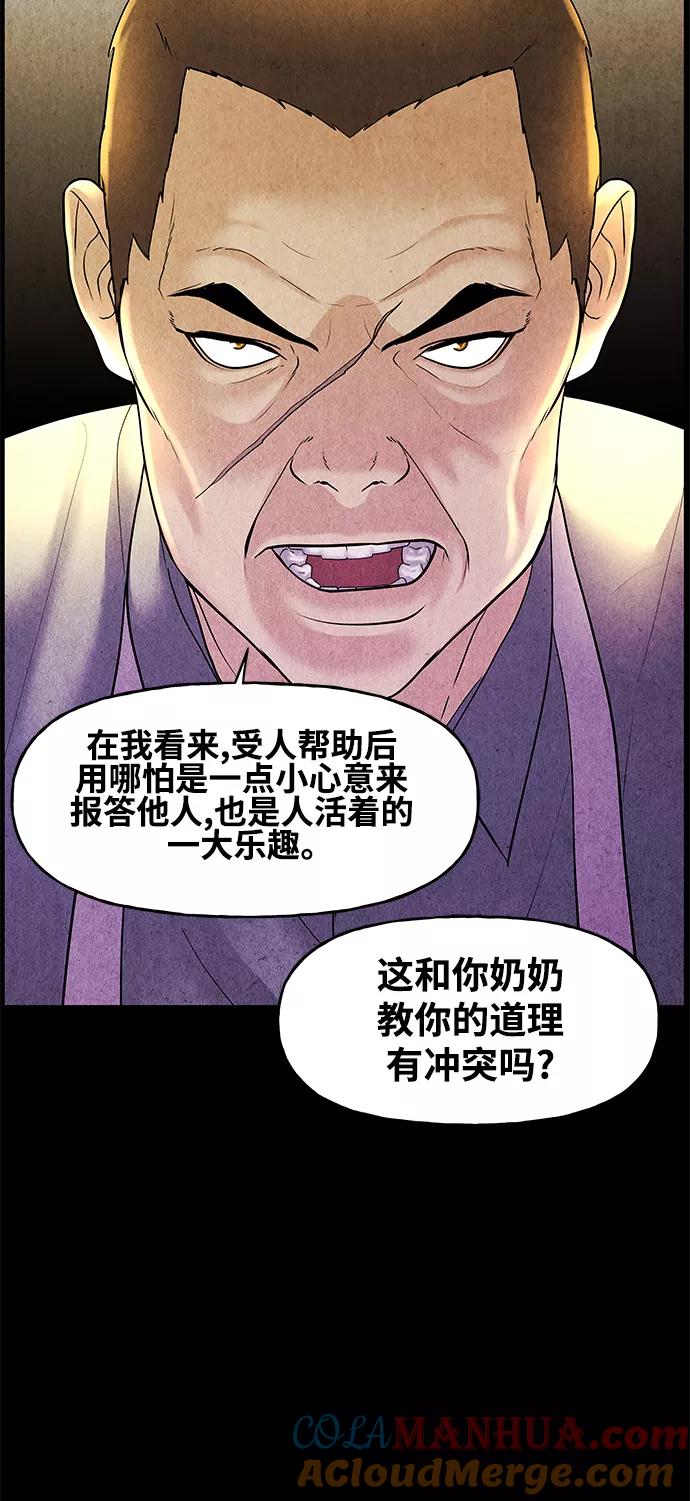 《未来的古董店》[第91话] 吉凶者（4） 第31页
