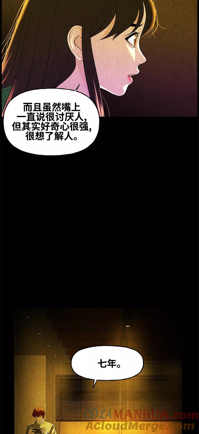 《未来的古董店》[第91话] 吉凶者（4） 第19页
