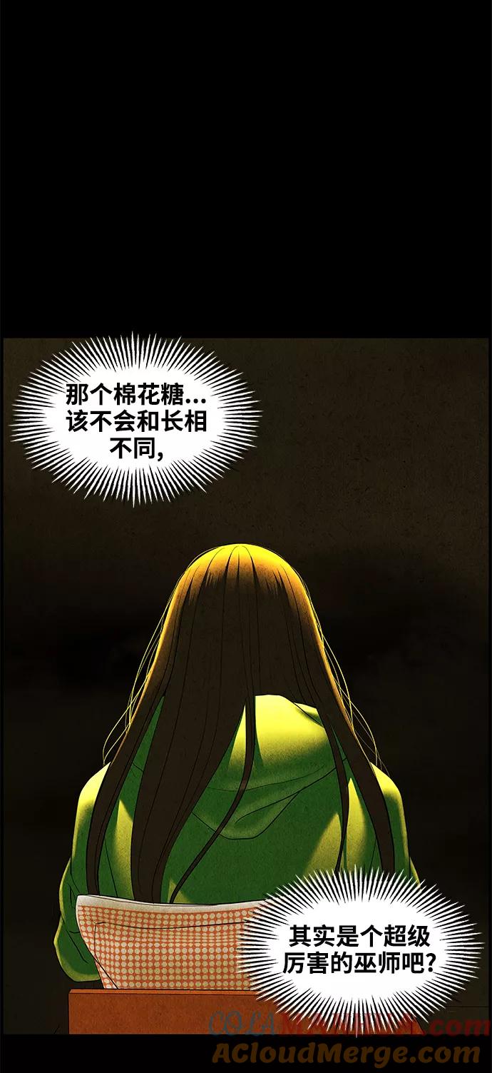 《未来的古董店》[第91话] 吉凶者（4） 第55页