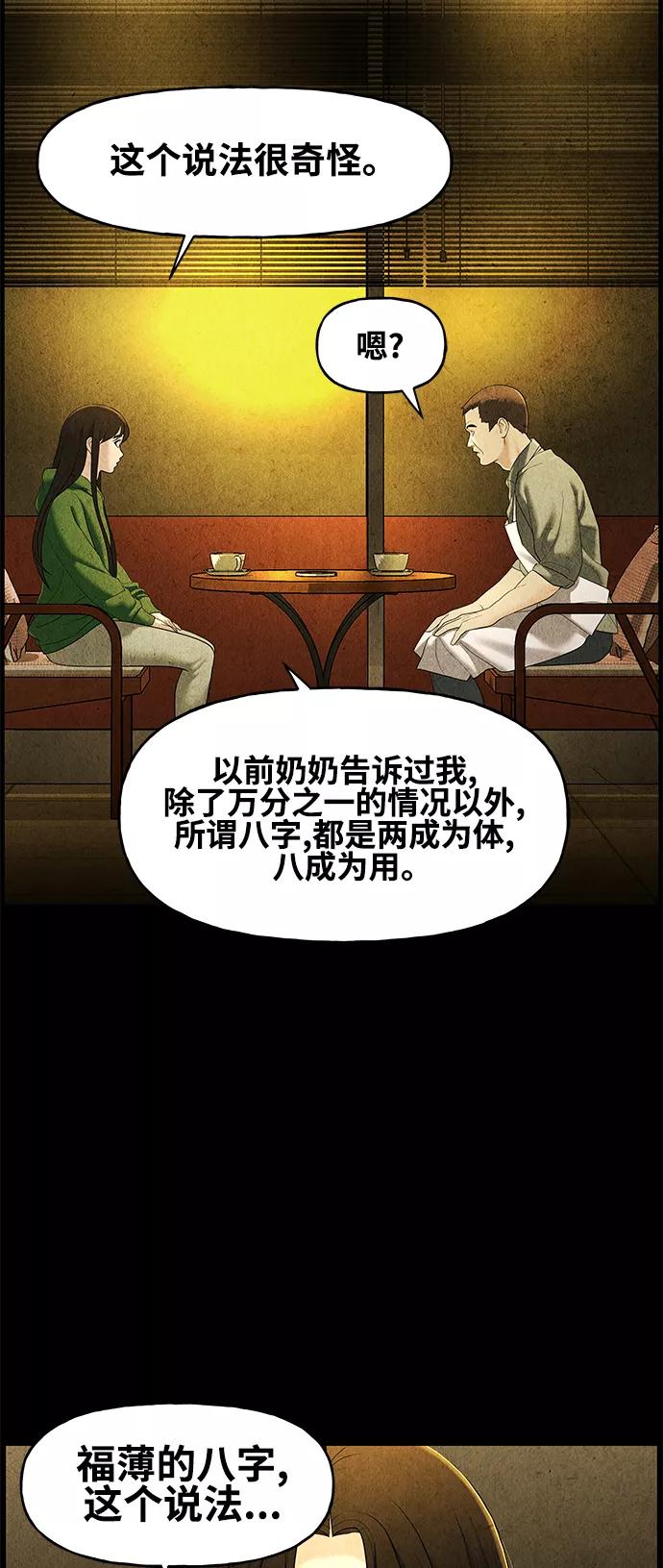 《未来的古董店》[第91话] 吉凶者（4） 第38页