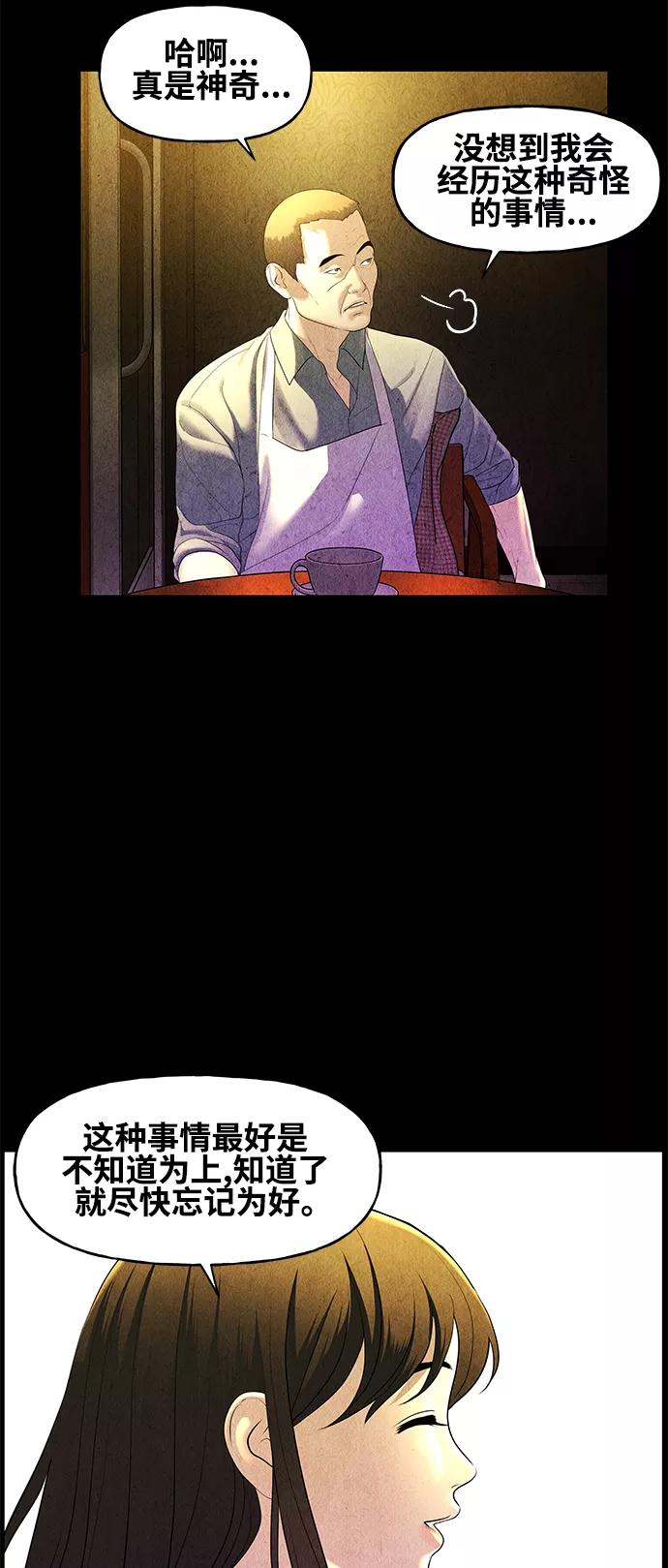 《未来的古董店》[第91话] 吉凶者（4） 第24页