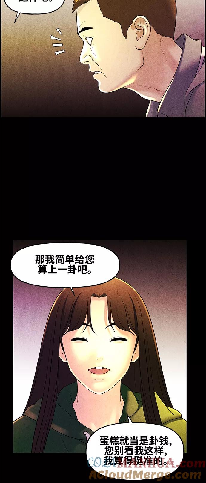 《未来的古董店》[第91话] 吉凶者（4） 第34页
