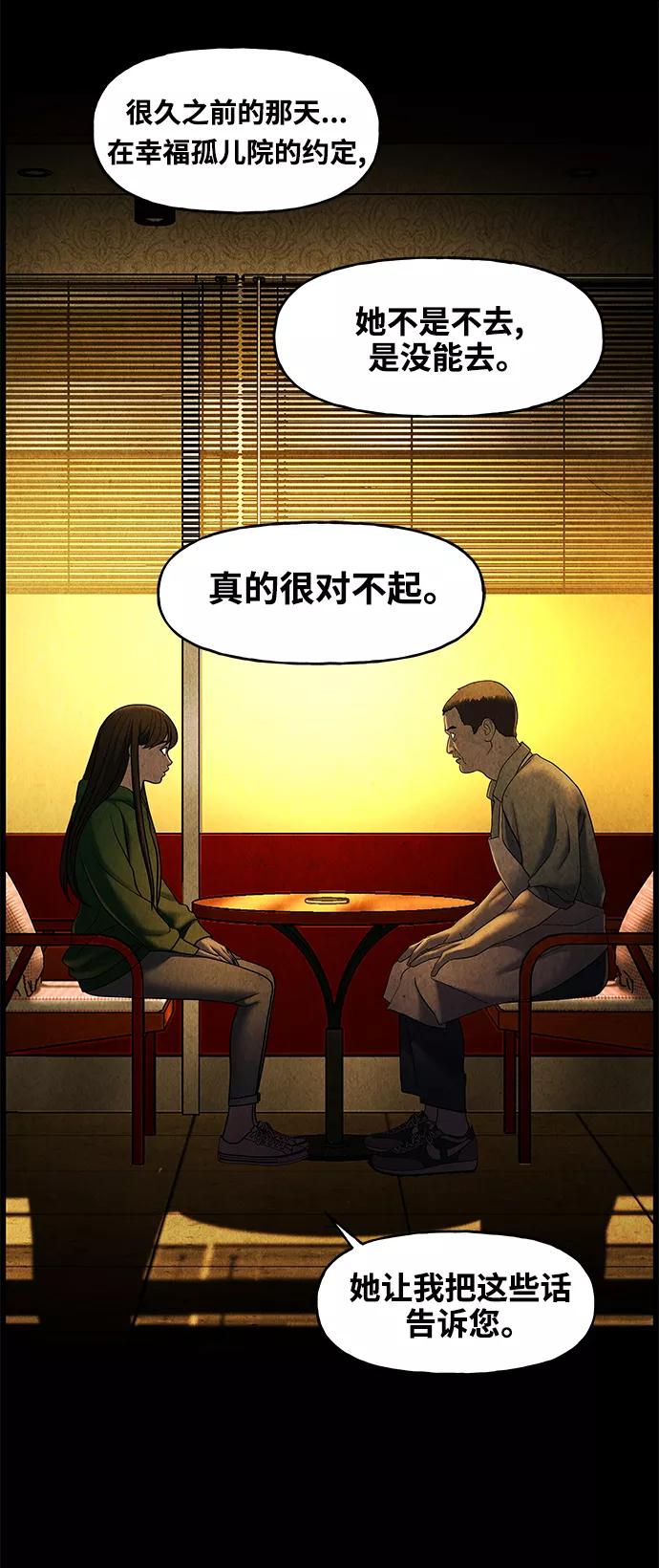 《未来的古董店》[第91话] 吉凶者（4） 第71页