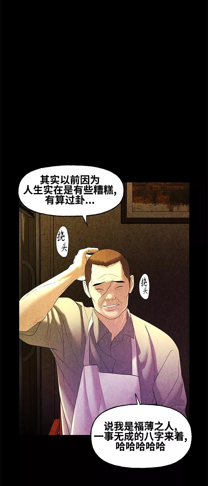 《未来的古董店》[第91话] 吉凶者（4） 第36页