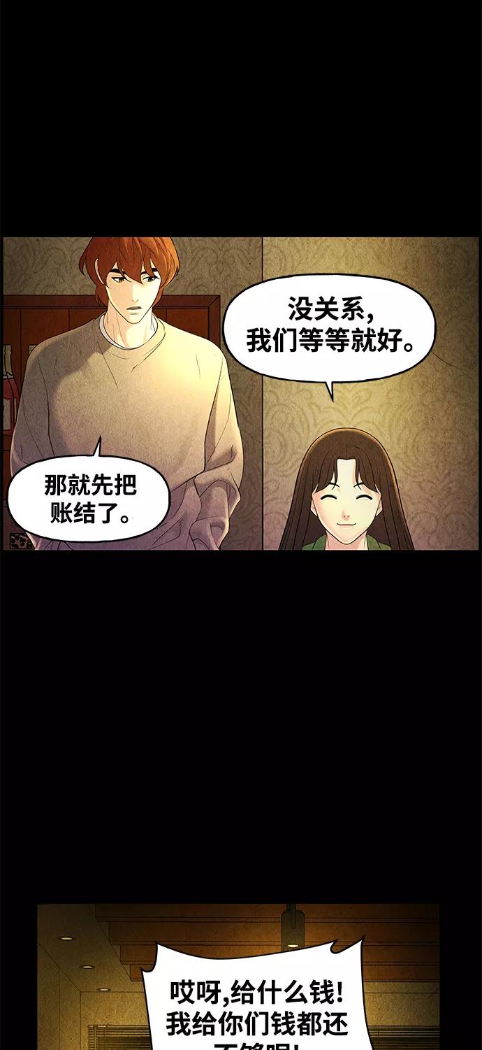 《未来的古董店》[第91话] 吉凶者（4） 第27页
