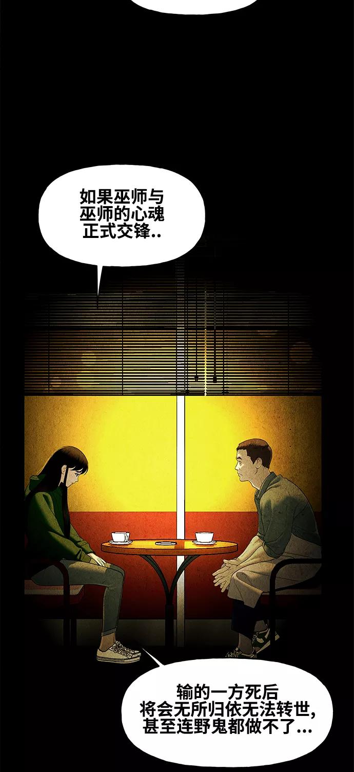 《未来的古董店》[第91话] 吉凶者（4） 第14页