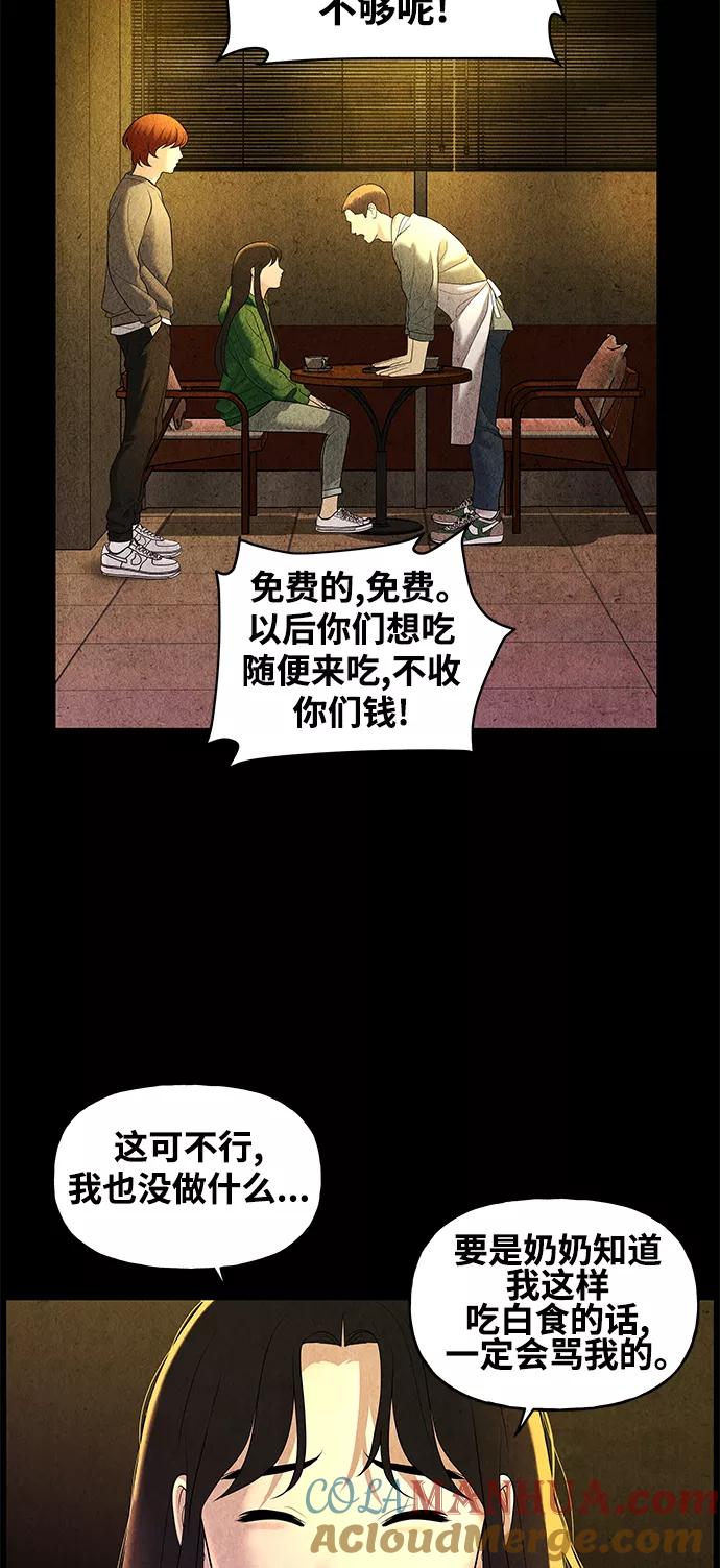 《未来的古董店》[第91话] 吉凶者（4） 第28页