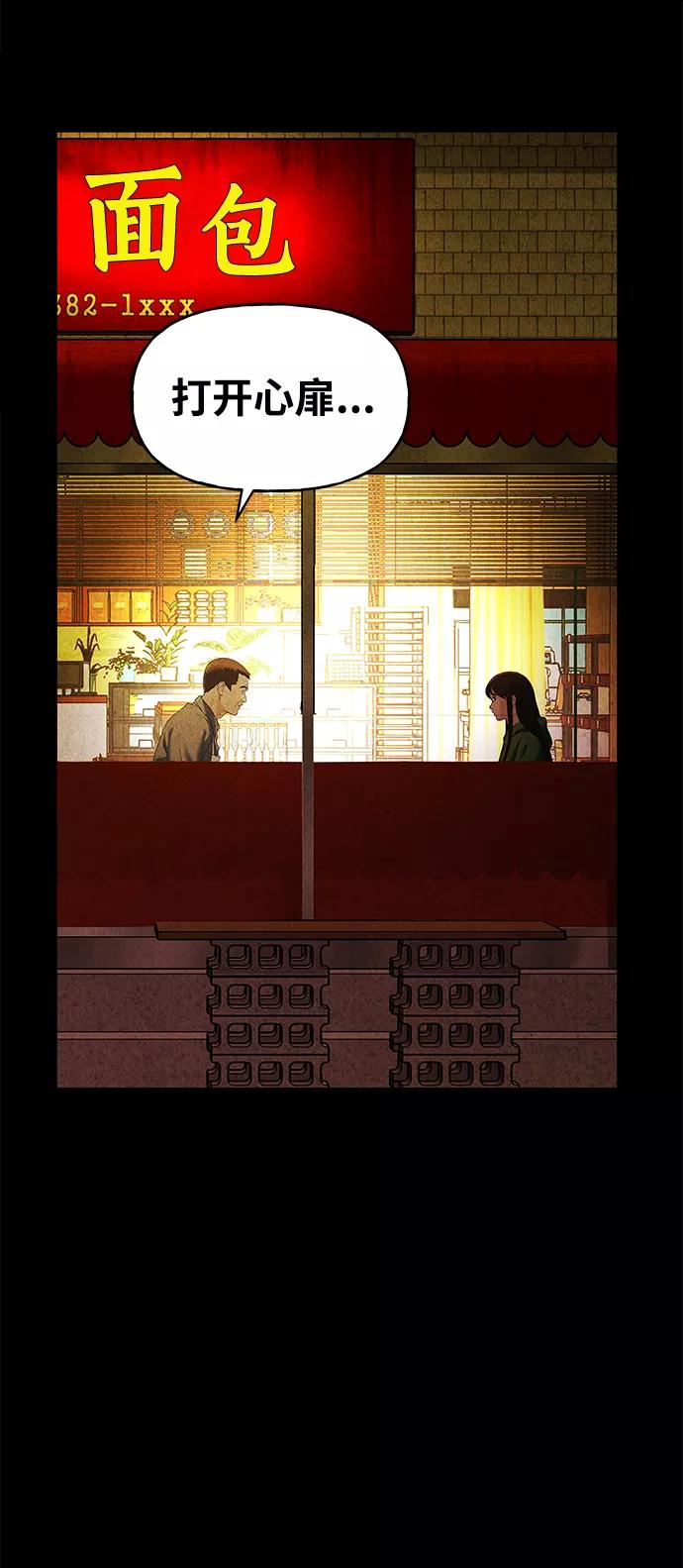 《未来的古董店》[第91话] 吉凶者（4） 第47页