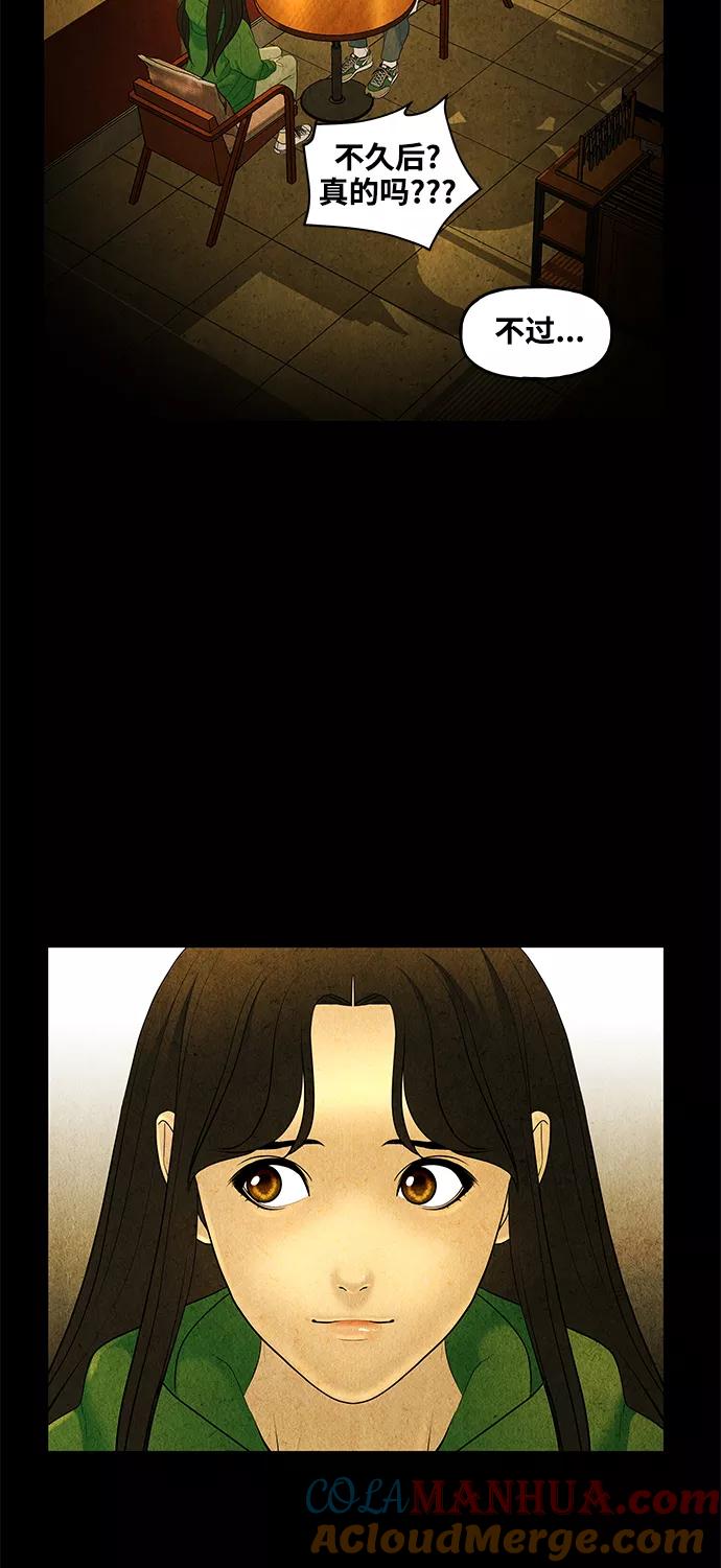 《未来的古董店》[第91话] 吉凶者（4） 第61页