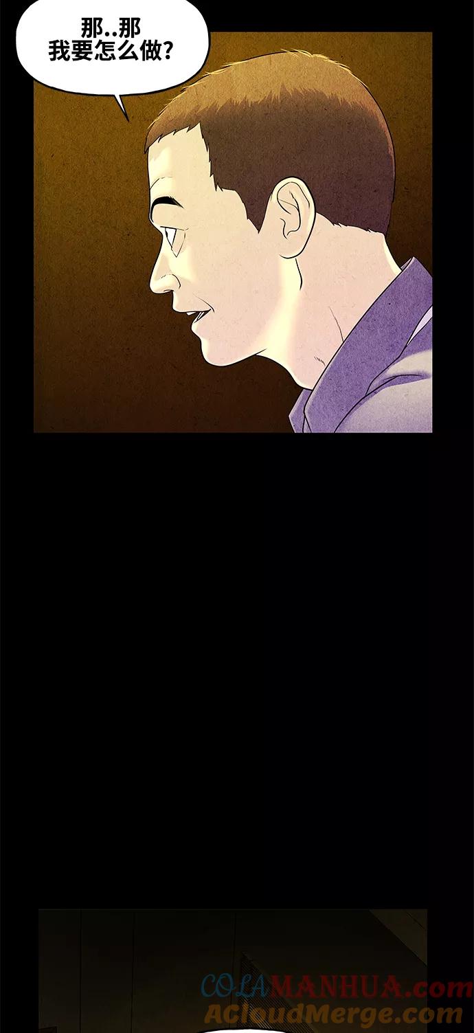 《未来的古董店》[第91话] 吉凶者（4） 第43页