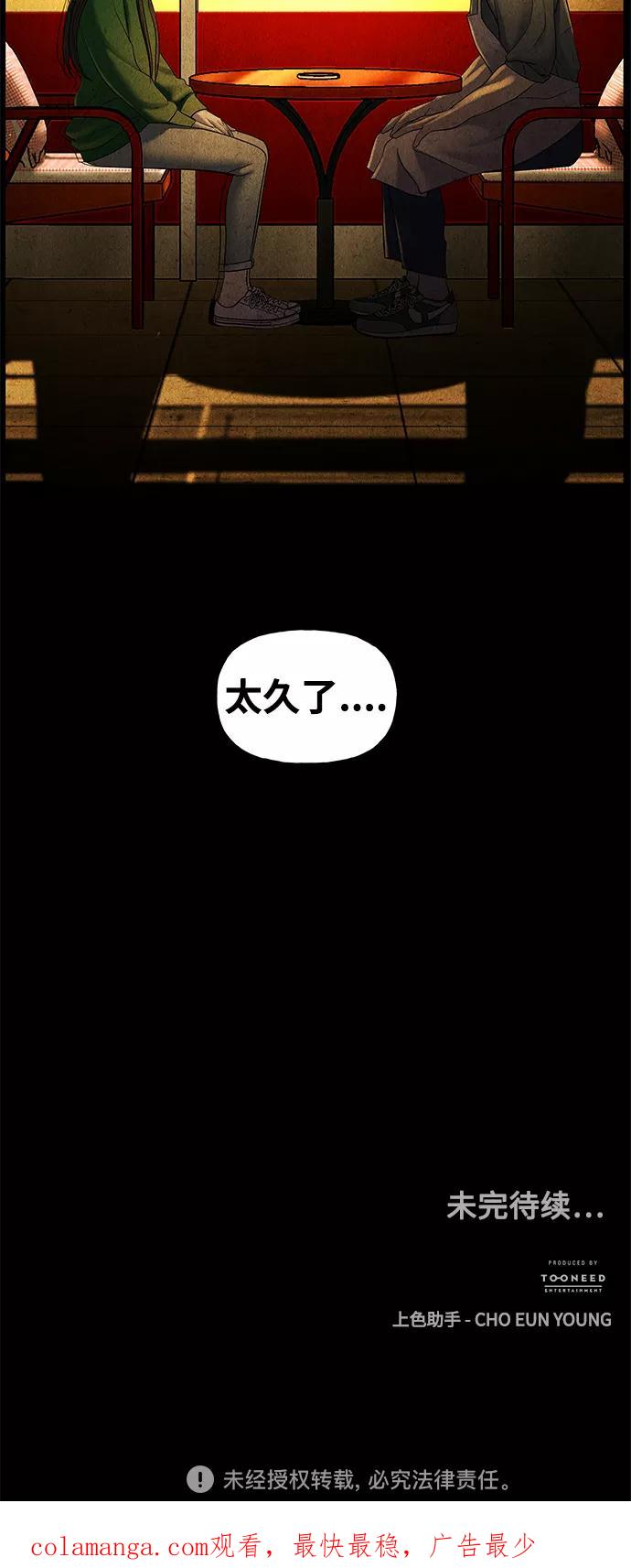 《未来的古董店》[第91话] 吉凶者（4） 第75页