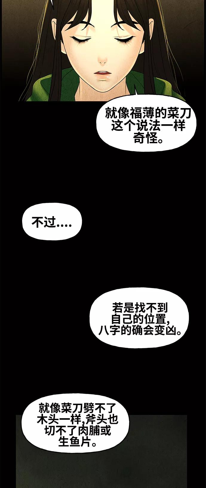 《未来的古董店》[第91话] 吉凶者（4） 第39页