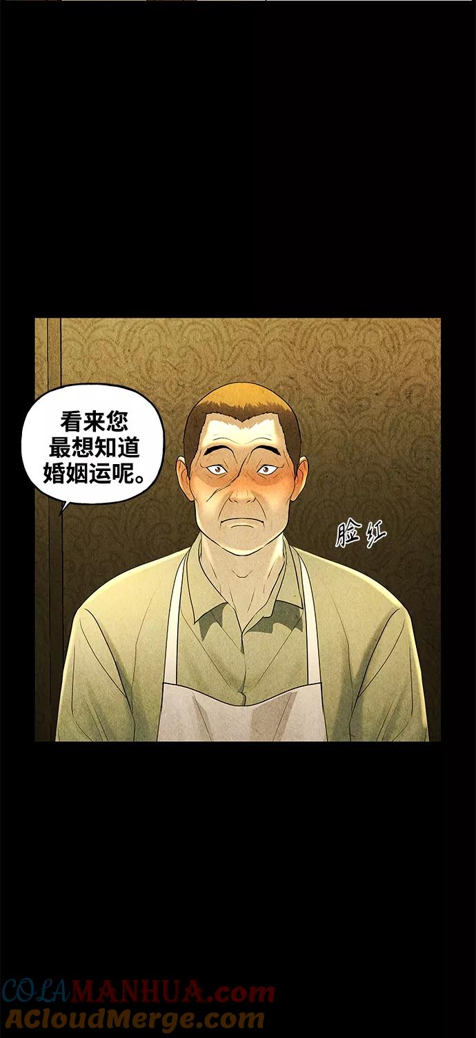 《未来的古董店》[第91话] 吉凶者（4） 第58页
