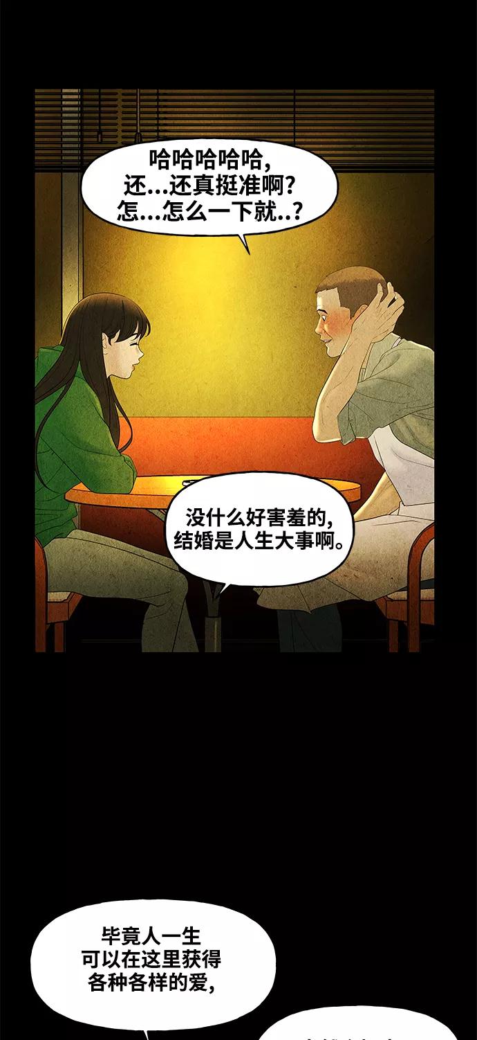 《未来的古董店》[第91话] 吉凶者（4） 第59页