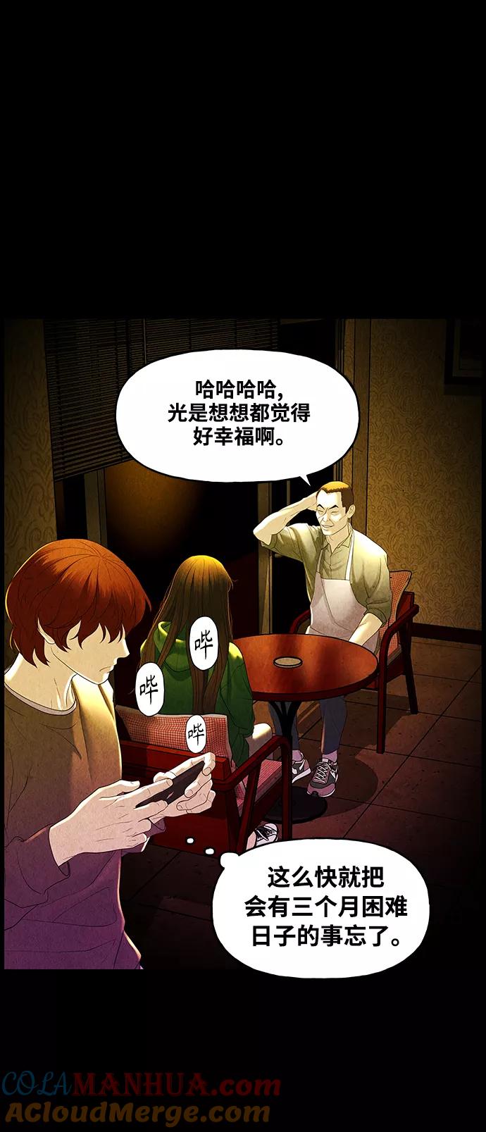 《未来的古董店》[第91话] 吉凶者（4） 第67页