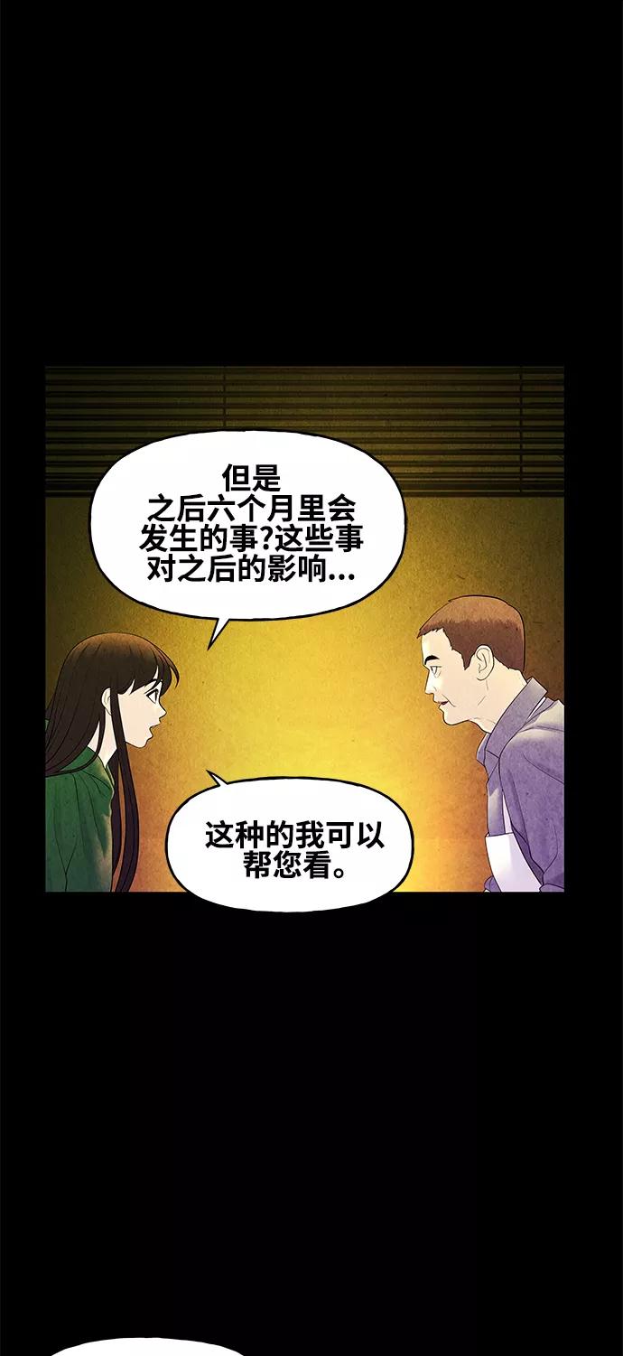《未来的古董店》[第91话] 吉凶者（4） 第42页